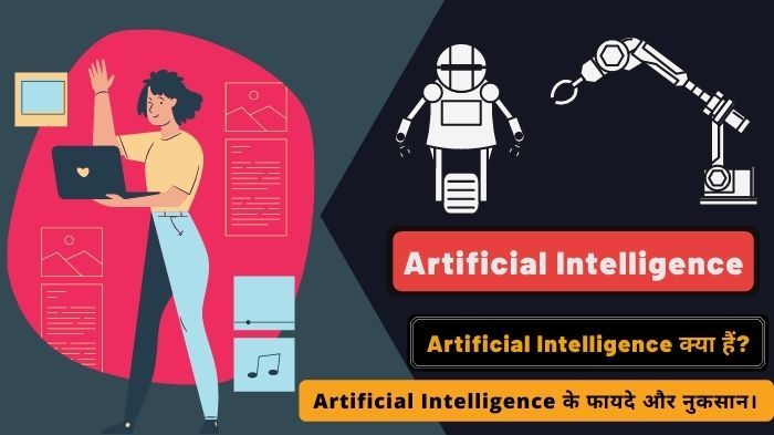 Artificial Intelligence Kya Hai - Complete Guide 2021