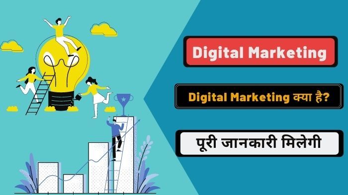 Digital Marketing Kya Hai - Excellent Guide 2021  
