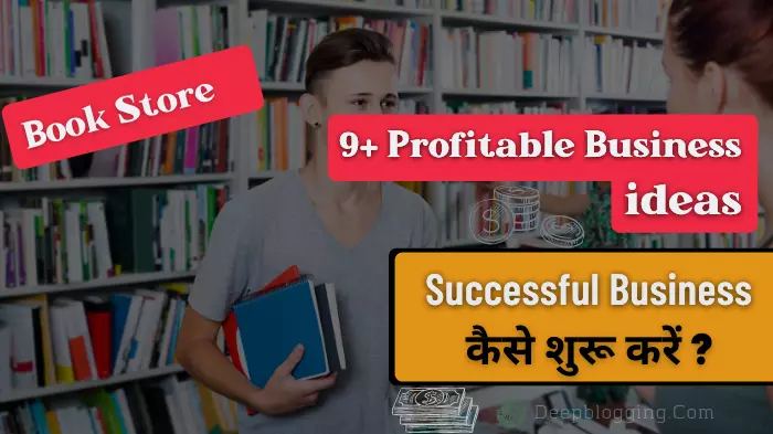 Bookstore business ideas in hindi
