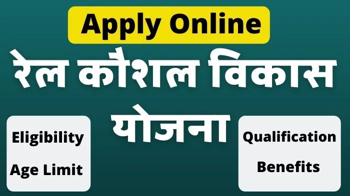 Rail Kaushal Vikas Yojana Apply Online, PDF Form 1