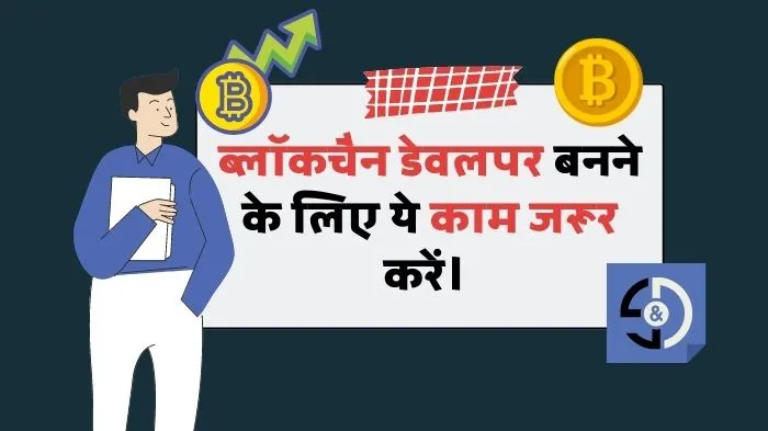 Blockchain Developer in Hindi
