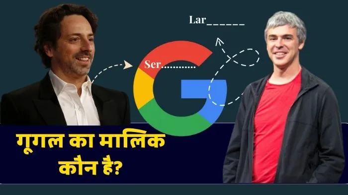 Google ka Malik Kaun Hai